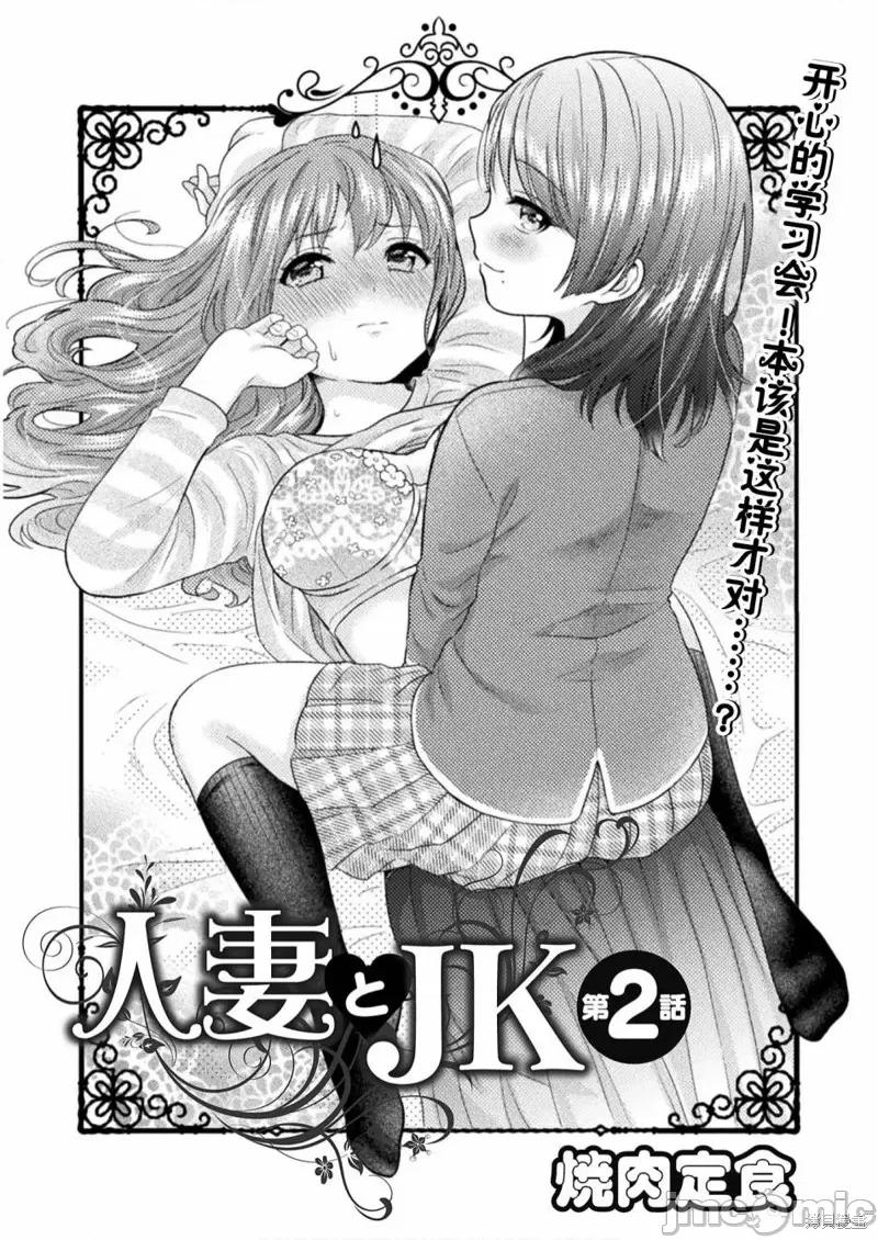 JK 人妻与JK002 第02话.zip 第4页