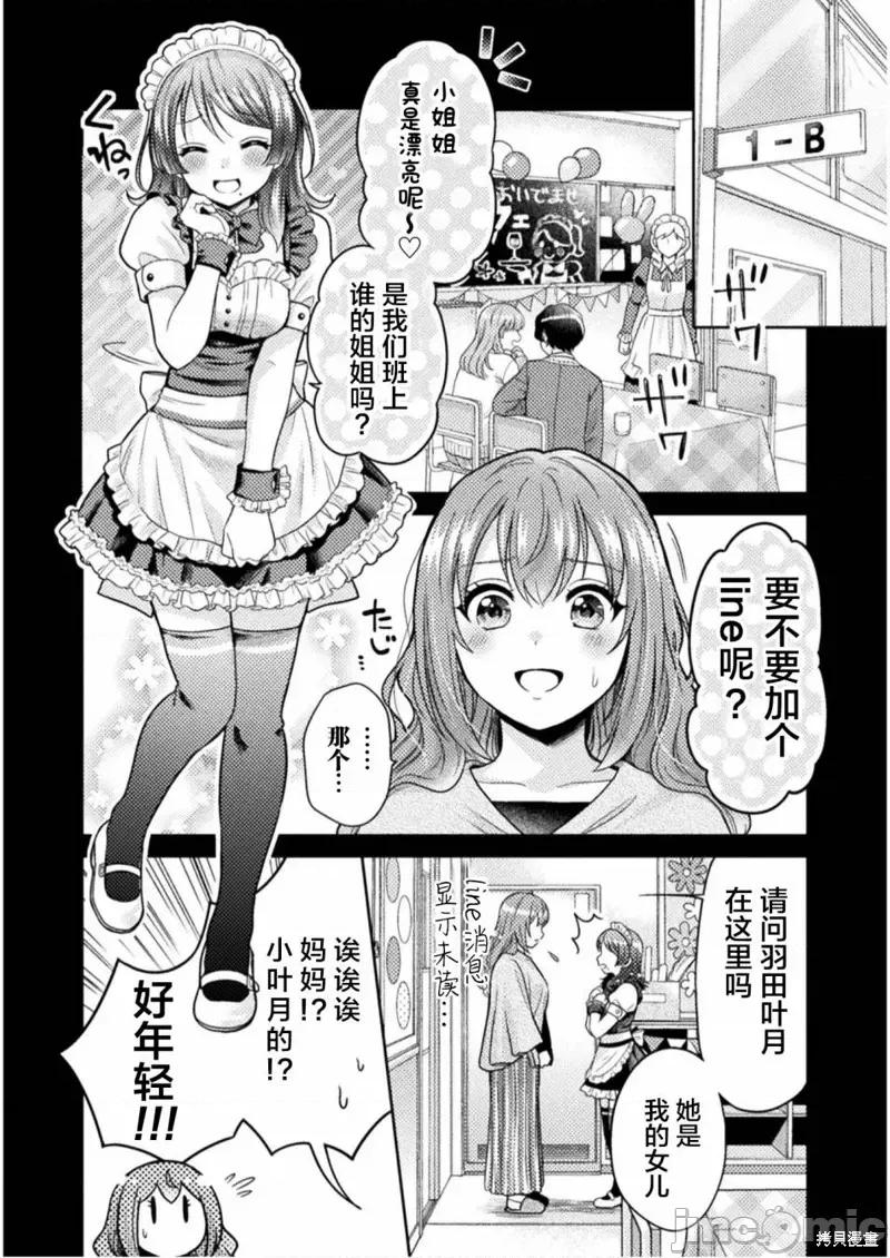 JK 人妻与JK002 第02话.zip 第6页