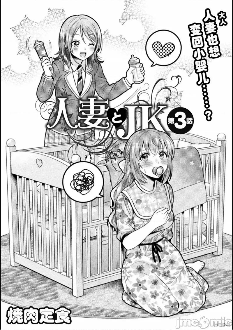 JK 人妻与JK003 第03话.zip 第1页