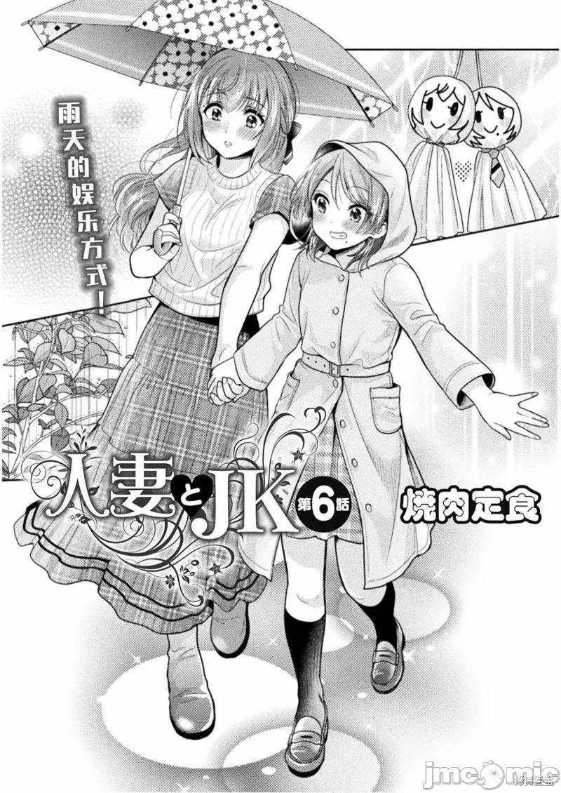 JK 人妻与JK006 第06话.zip 第2页