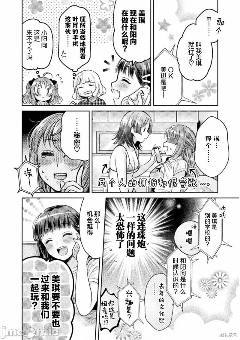 JK 人妻与JK007 第07话.zip 第14页