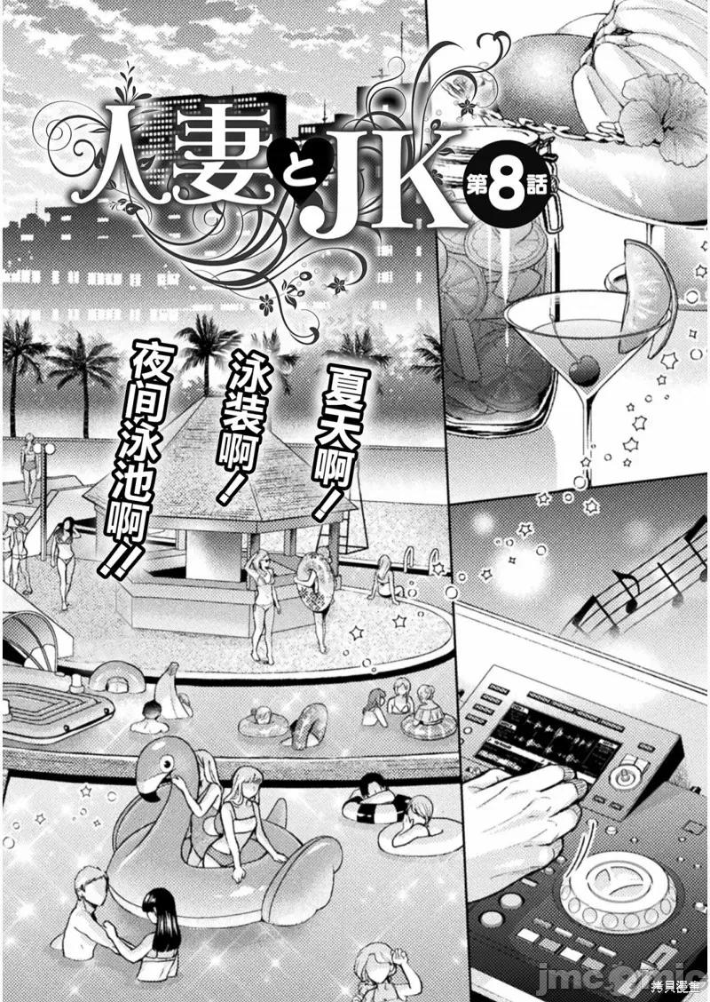 JK 人妻与JK008 第08话.zip 第2页