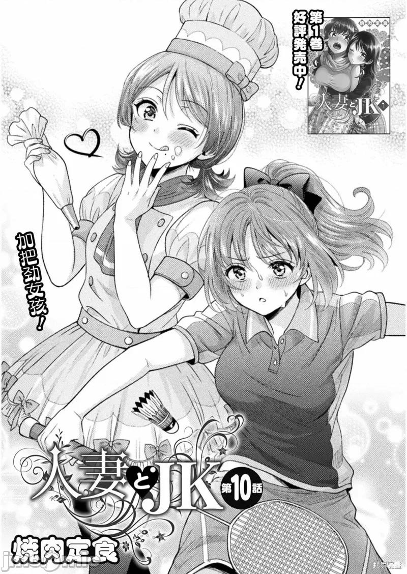 JK 人妻与JK010 第10话.zip 第3页