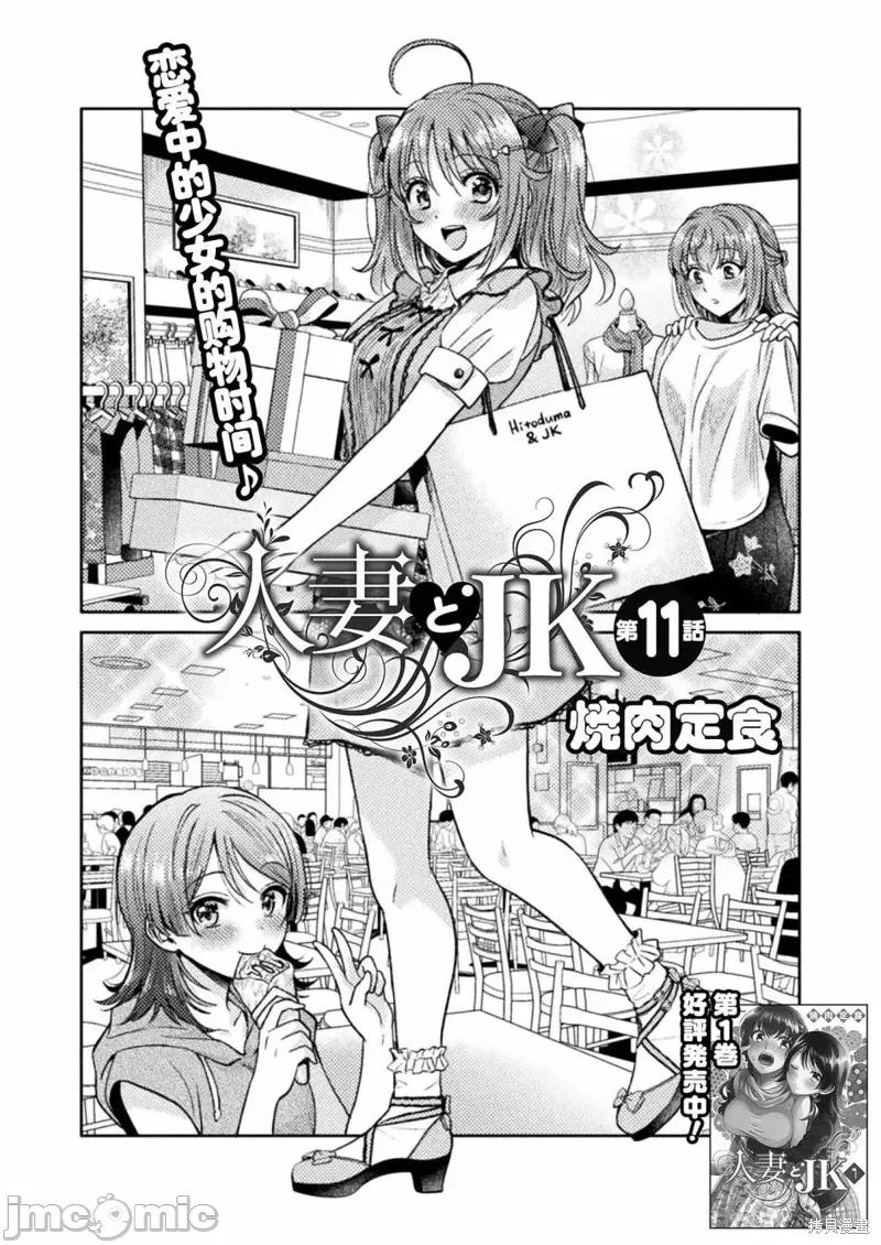 JK 人妻与JK011 第11话.zip 第4页