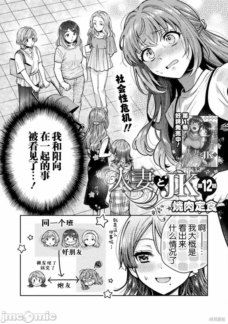 JK 人妻与JK012 第12话.zip 第1页