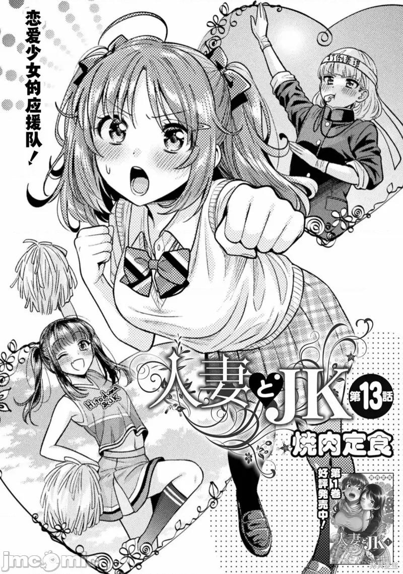 JK 人妻与JK013 第13话.zip 第2页