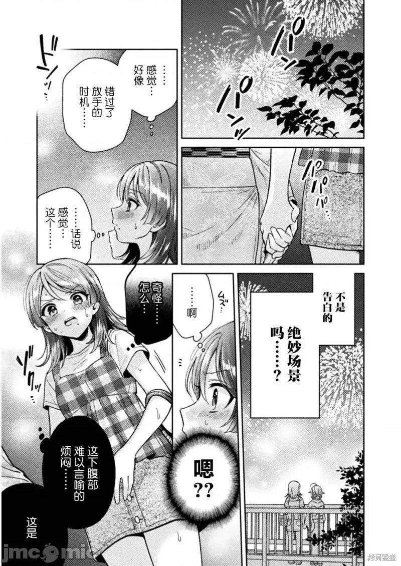 JK 人妻与JK第14话.zip 第11页
