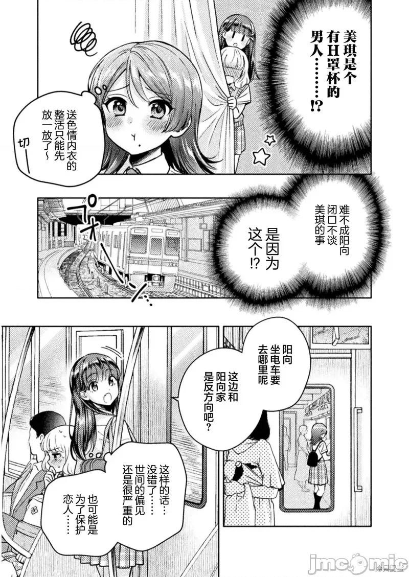 JK 人妻与JK 第13页