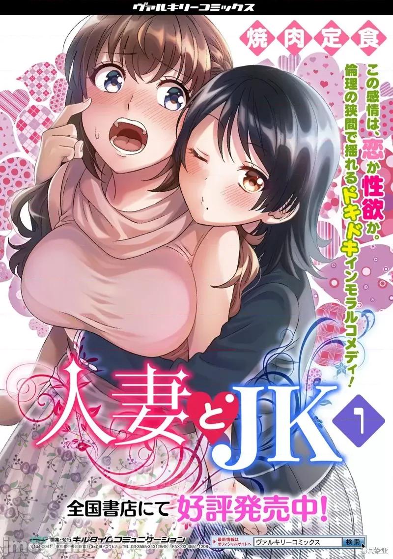 JK 人妻与JK 第23页