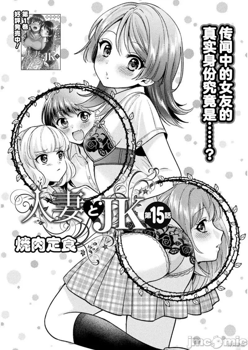 JK 人妻与JK 第4页