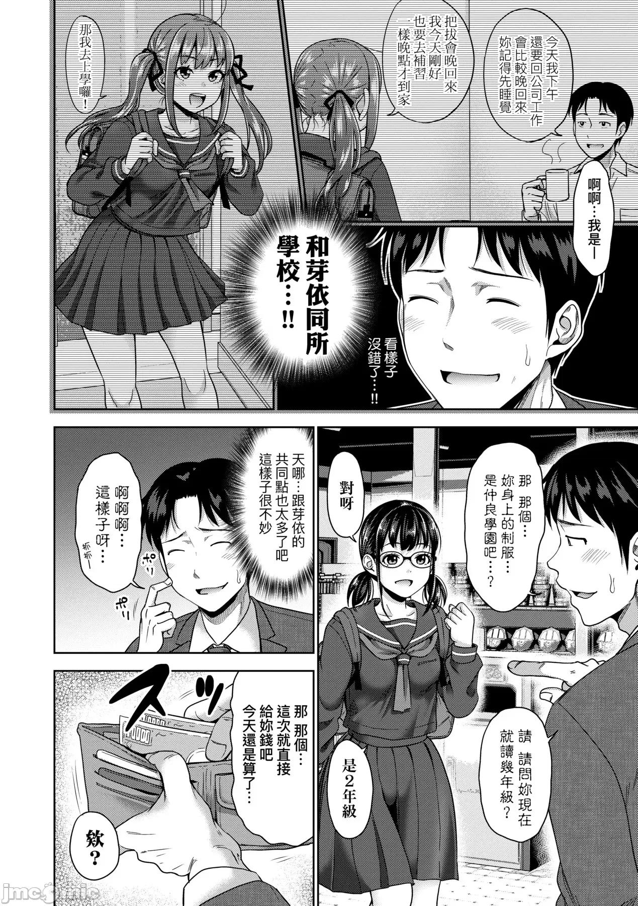 啪啪幹活！ 啪啪幹活！ 如果爸爸活的对象其实都是女儿找闺蜜故意变装上门的女生 [たくわん] ぱぱかつ！もしパパ活相手が实は全员娘の友达と变装した娘だったら [中国翻译][无修正][DL版] 第41页