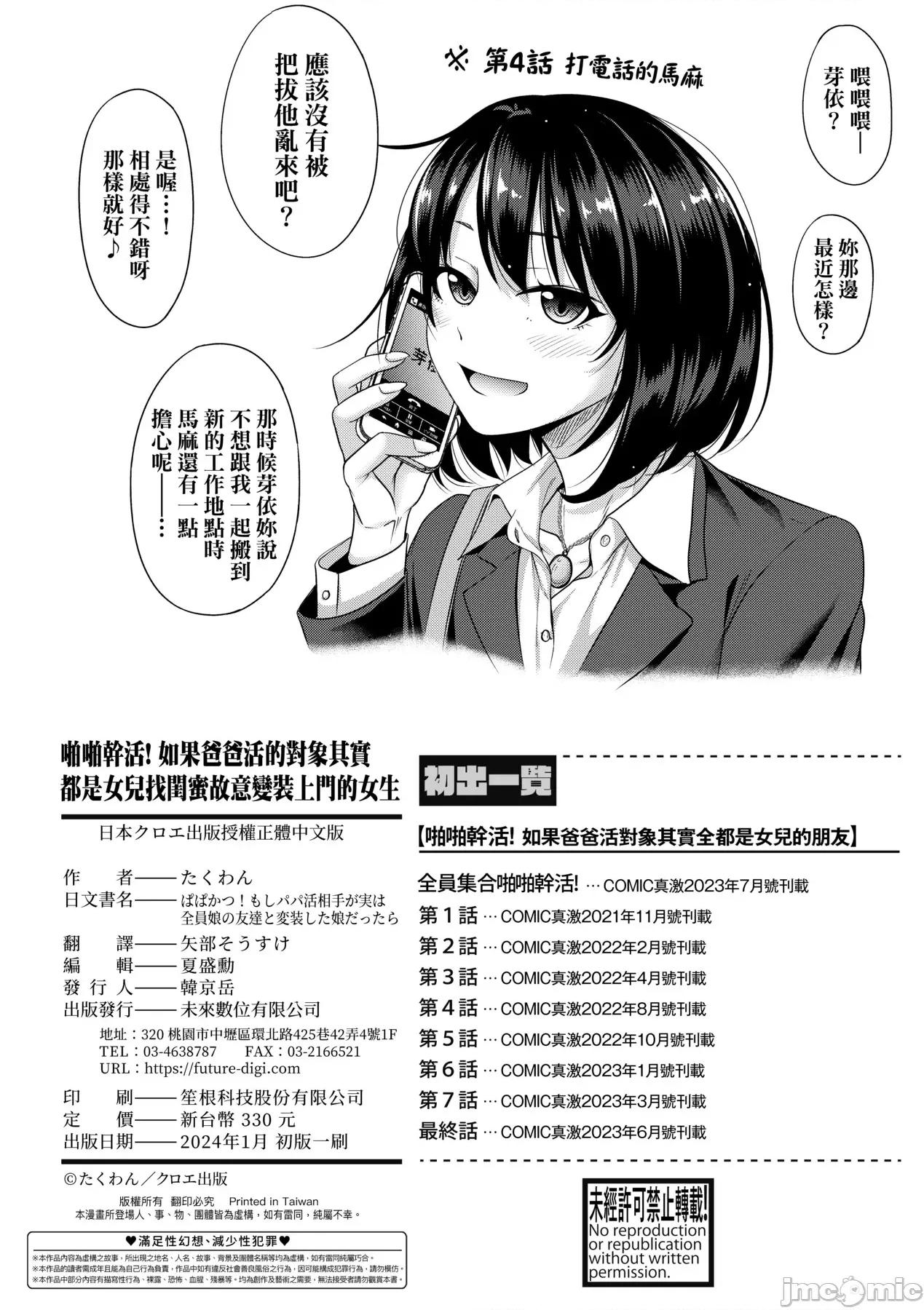 啪啪幹活！ 啪啪幹活！ 如果爸爸活的对象其实都是女儿找闺蜜故意变装上门的女生 [たくわん] ぱぱかつ！もしパパ活相手が实は全员娘の友达と变装した娘だったら [中国翻译][无修正][DL版] 第209页