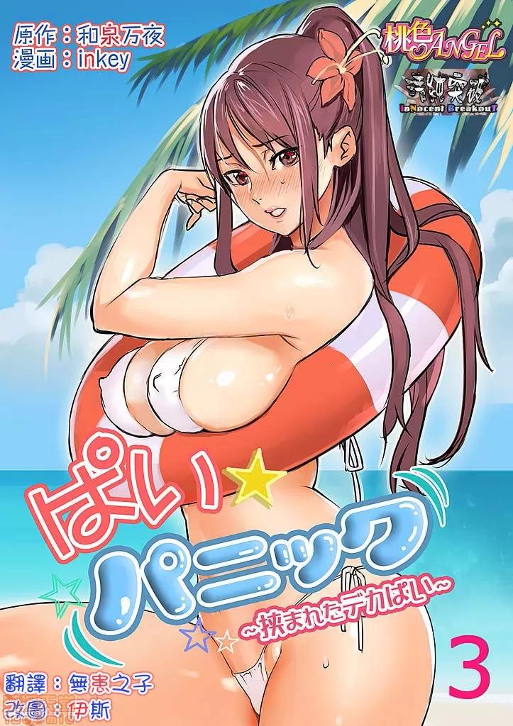 咪咪☆危机～被夹住的大奶子 03.zip 第1页