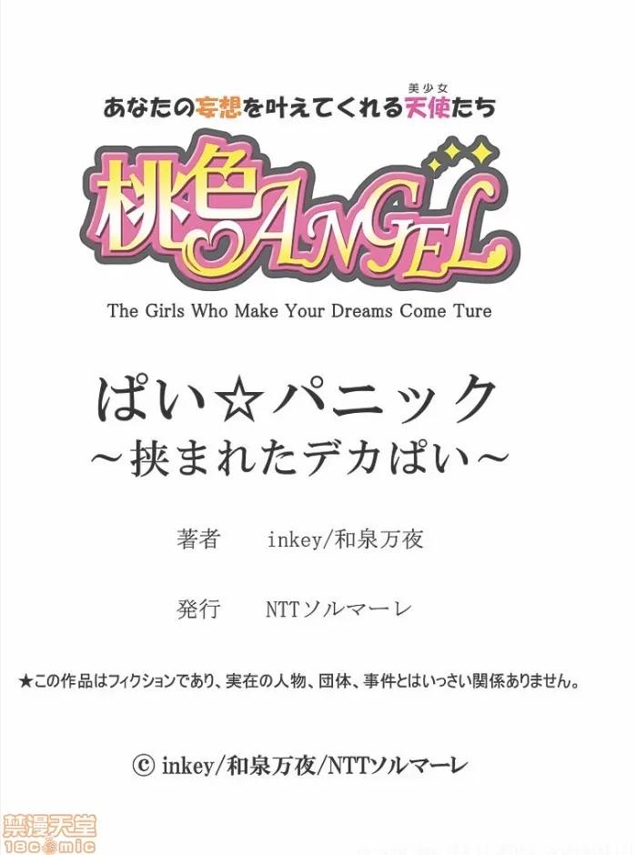 咪咪☆危机～被夹住的大奶子 05.zip 第26页