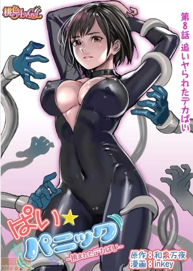 咪咪☆危机～被夹住的大奶子 08.zip 第2页