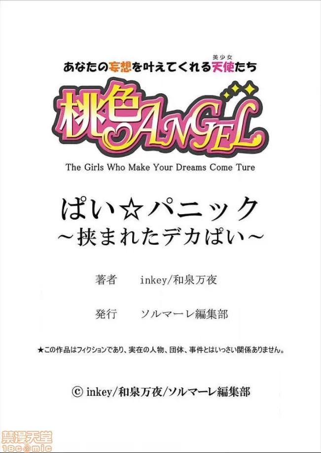 咪咪☆危机～被夹住的大奶子 10.zip 第26页