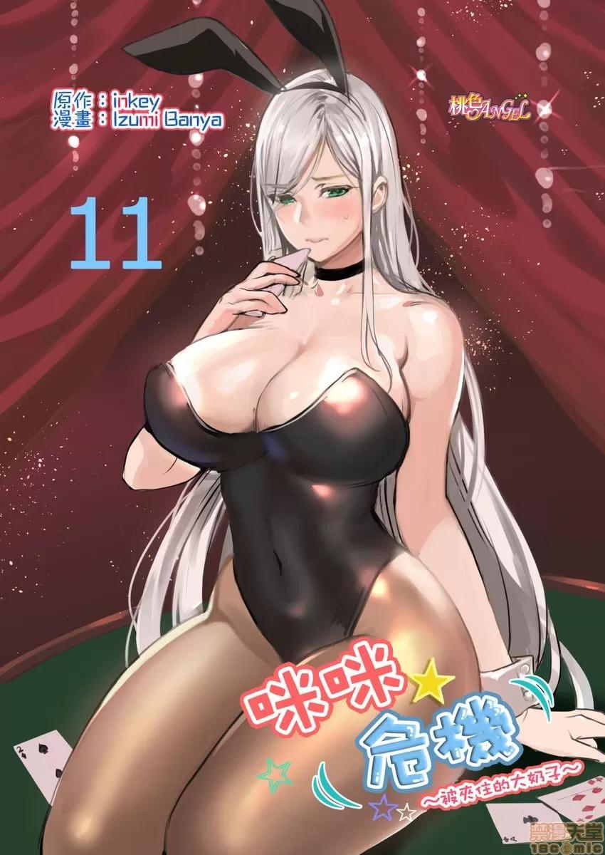 咪咪☆危机～被夹住的大奶子 1114.zip 第1页