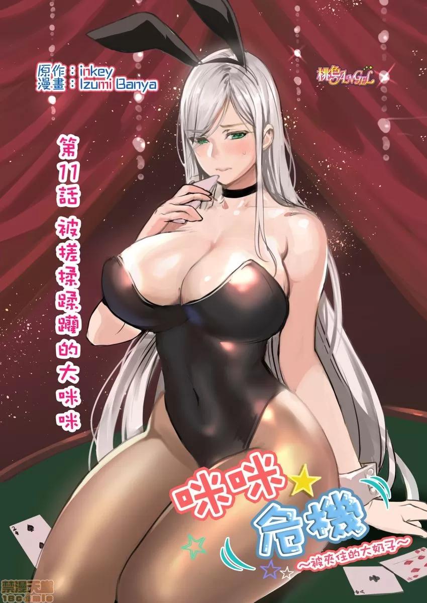 咪咪☆危机～被夹住的大奶子 1114.zip 第3页