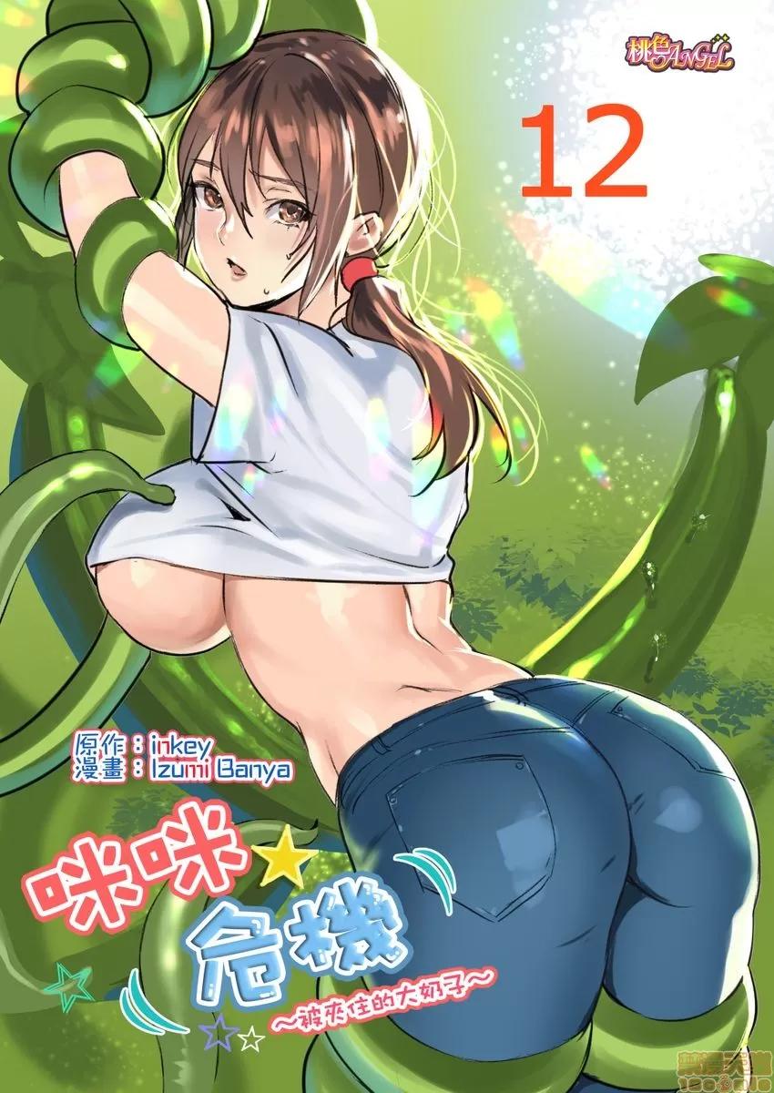 咪咪☆危机～被夹住的大奶子 1114.zip 第27页