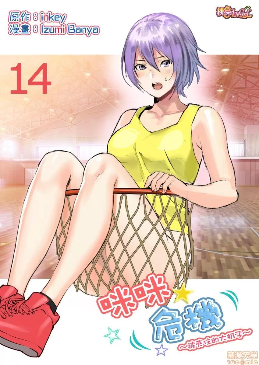 咪咪☆危机～被夹住的大奶子 1114.zip 第79页