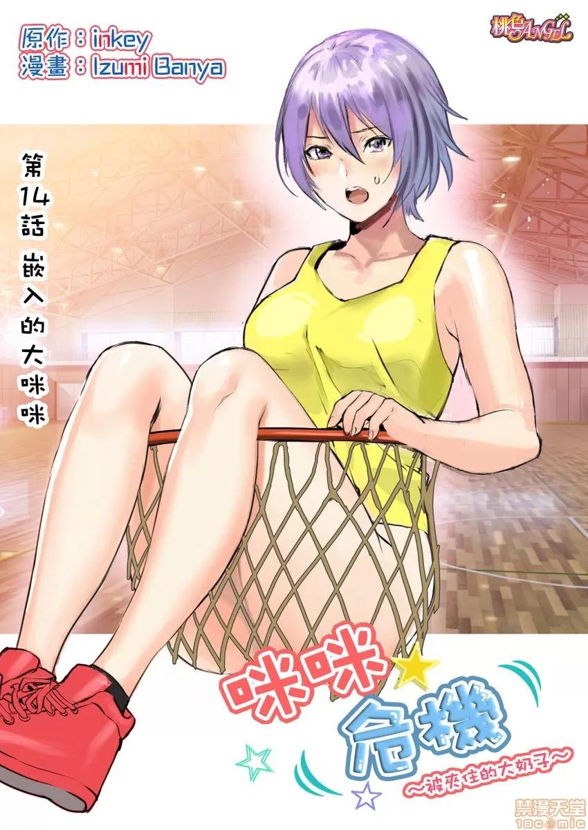 咪咪☆危机～被夹住的大奶子 1114.zip 第80页