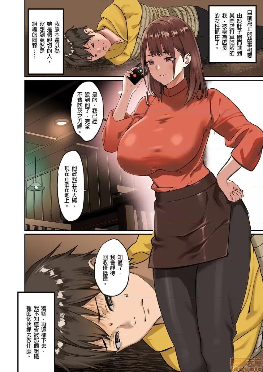 咪咪☆危机～被夹住的大奶子 ぱい☆パニック 19 第3页