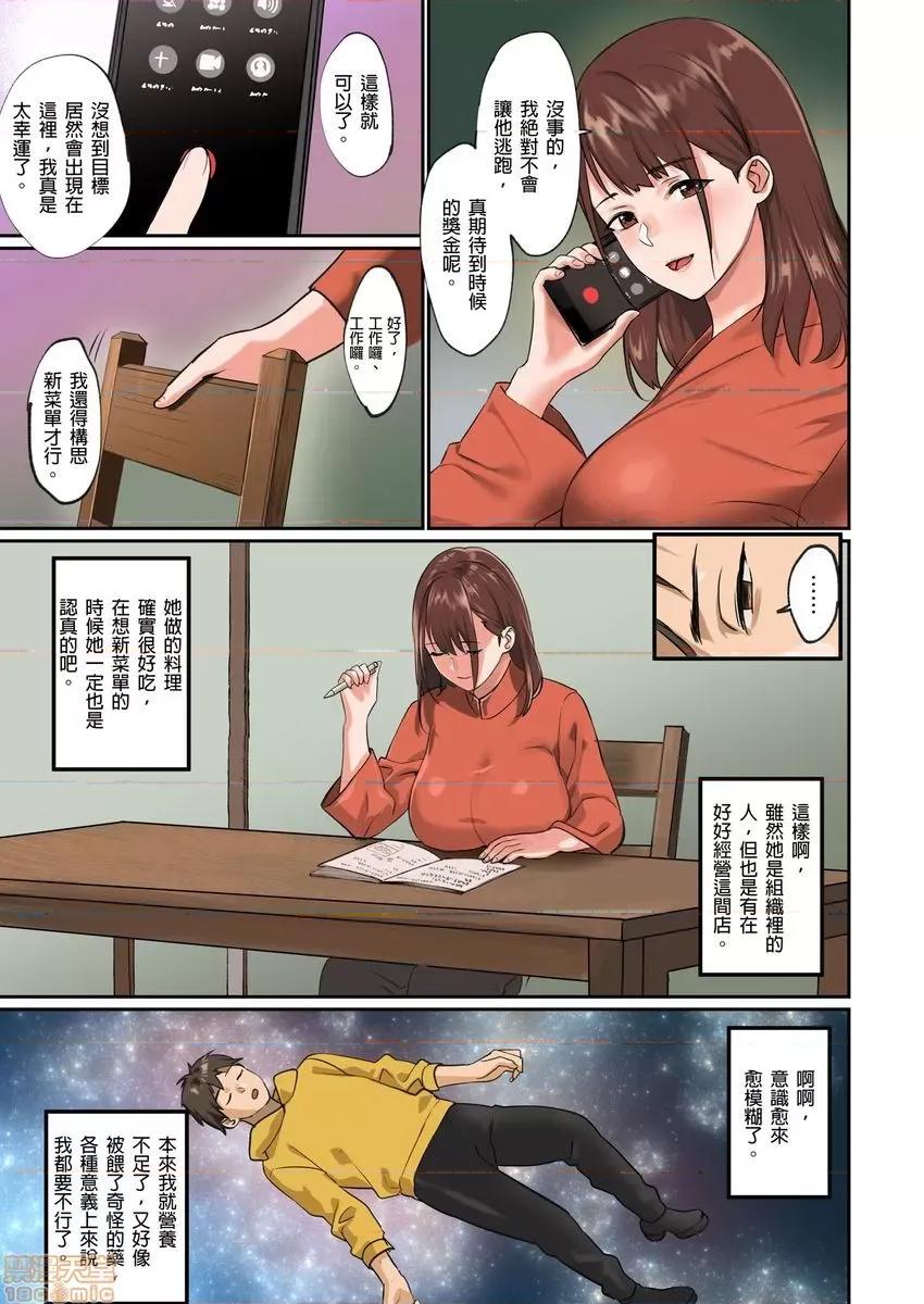 咪咪☆危机～被夹住的大奶子 ぱい☆パニック 19 第4页