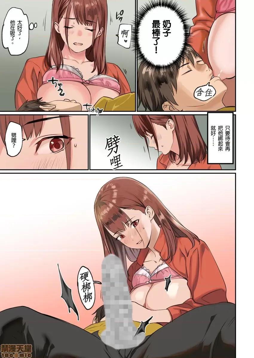 咪咪☆危机～被夹住的大奶子 ぱい☆パニック 19 第10页