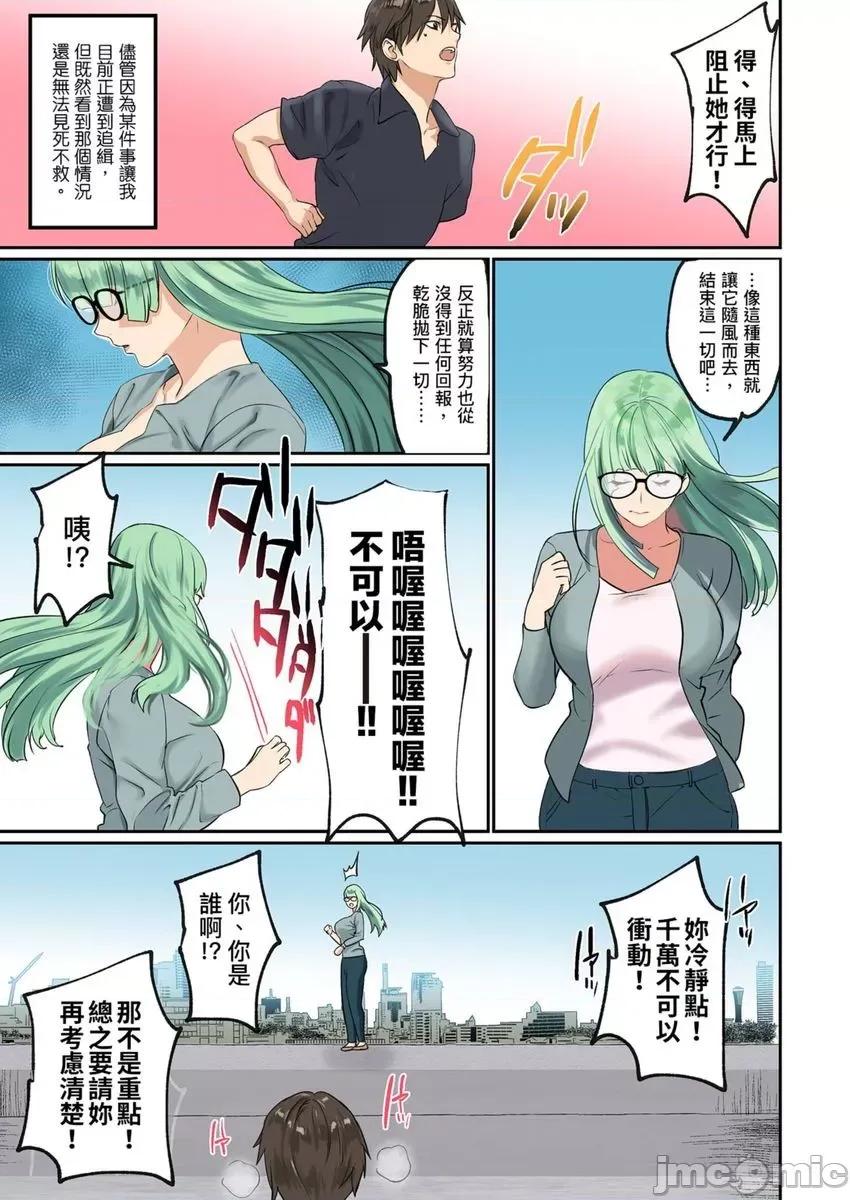 咪咪☆危机～被夹住的大奶子 ぱい☆パニック 20-21 第4页