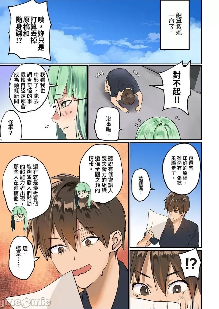咪咪☆危机～被夹住的大奶子 ぱい☆パニック 20-21 第24页