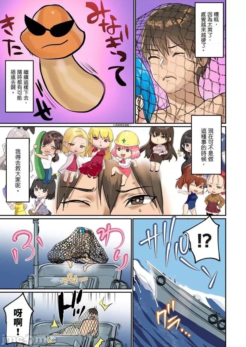 咪咪☆危机～被夹住的大奶子 ぱい☆パニック 20-21 第39页