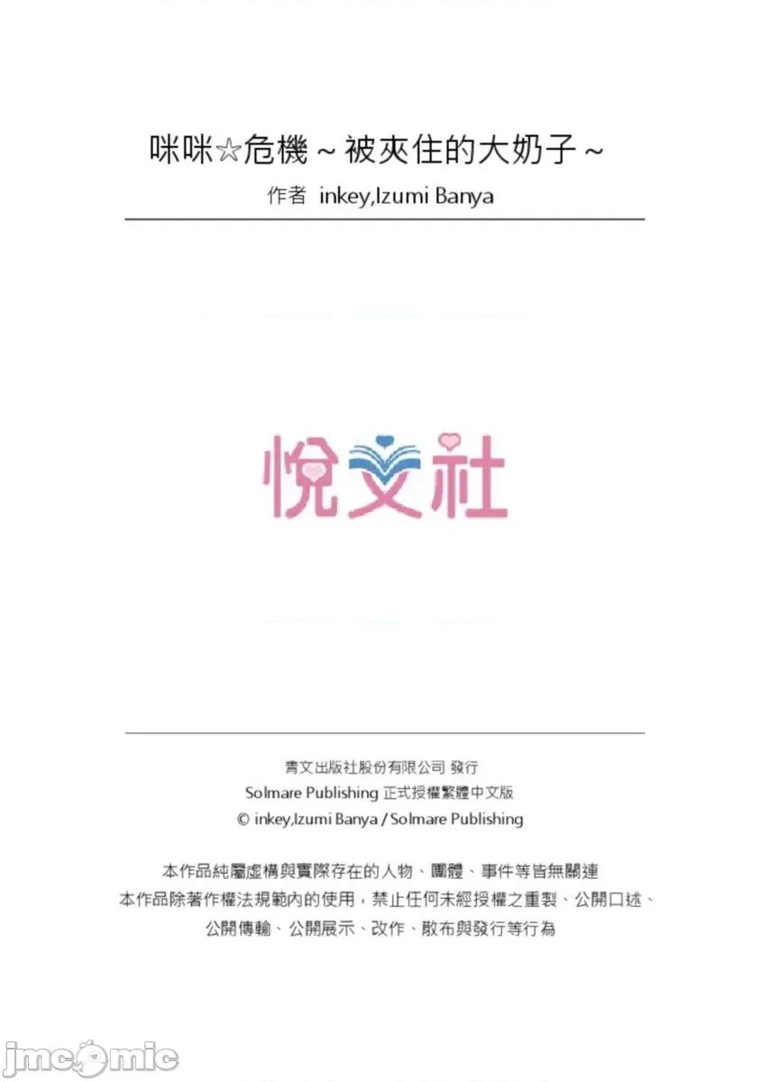咪咪☆危机～被夹住的大奶子 ぱい☆パニック 22 第27页
