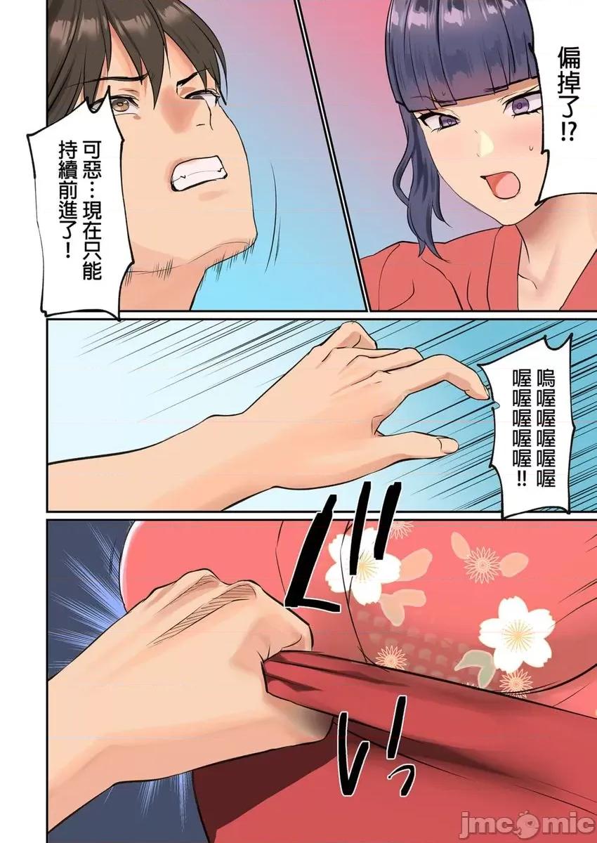 咪咪☆危机～被夹住的大奶子 咪咪☆危机～被夹住的大奶子～(第23话) 第10页
