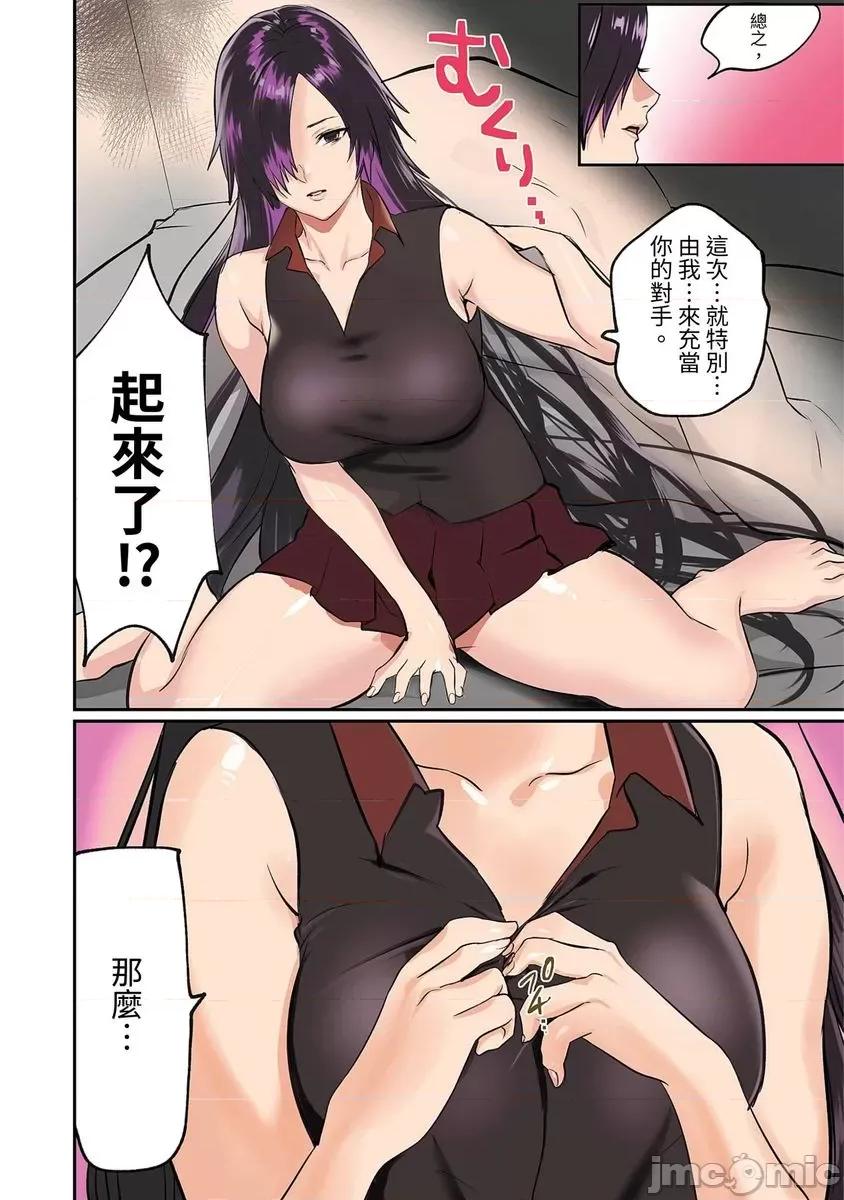 咪咪☆危机～被夹住的大奶子 [594941]咪咪☆危机～被夹住的大奶子～(第24话) 第10页
