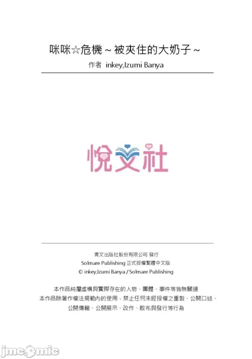 咪咪☆危机～被夹住的大奶子 [594941]咪咪☆危机～被夹住的大奶子～(第24话) 第27页