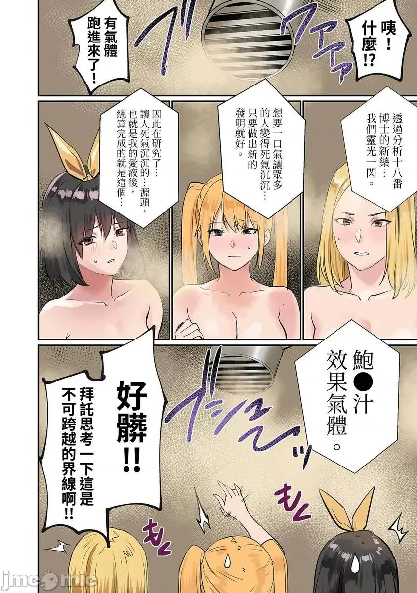 咪咪☆危机～被夹住的大奶子 [594961]咪咪☆危机～被夹住的大奶子～(第26话) 第6页
