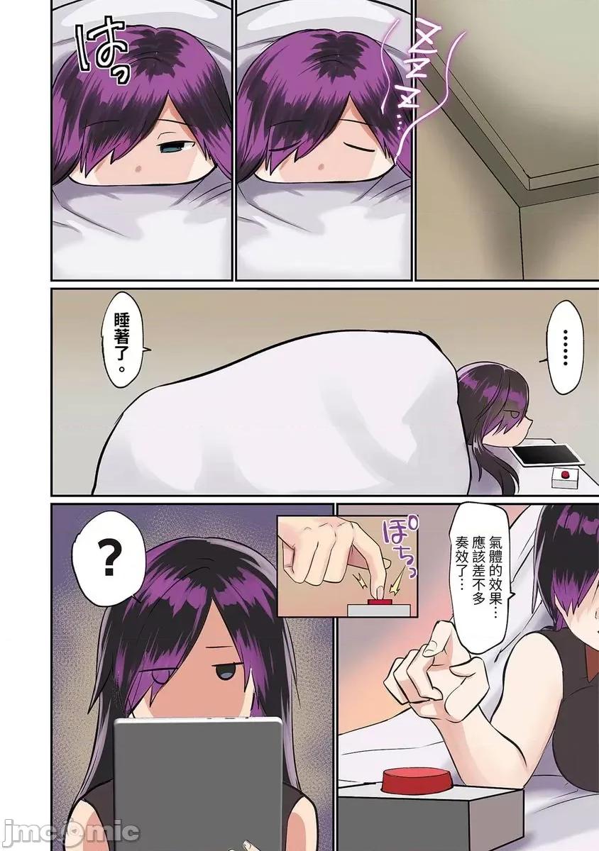 咪咪☆危机～被夹住的大奶子 [594961]咪咪☆危机～被夹住的大奶子～(第26话) 第24页