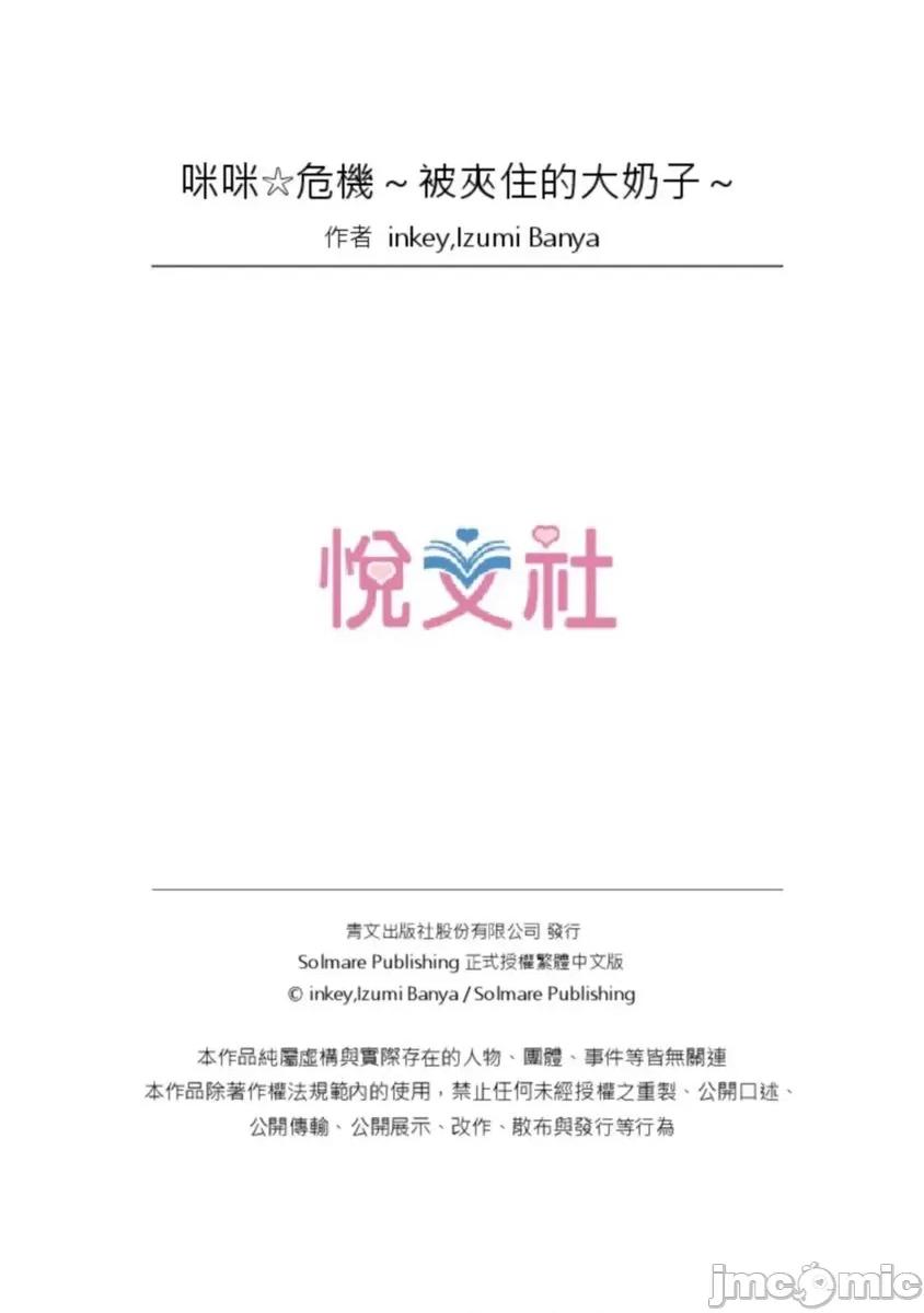 咪咪☆危机～被夹住的大奶子 [594961]咪咪☆危机～被夹住的大奶子～(第26话) 第27页