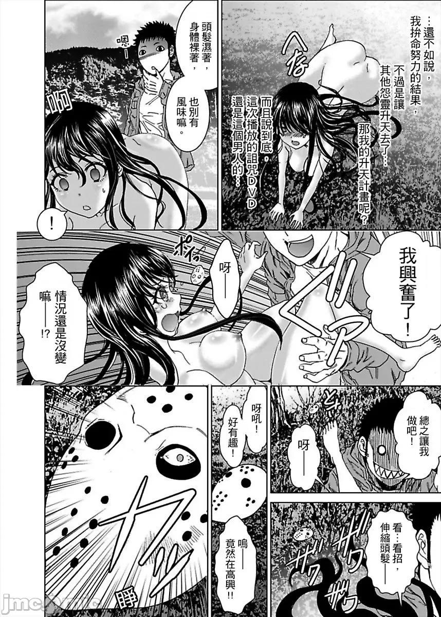 袭来！美少女贞子～有爱就能处女成佛！巨根除灵 袭来！美少女贞子 3 第21页