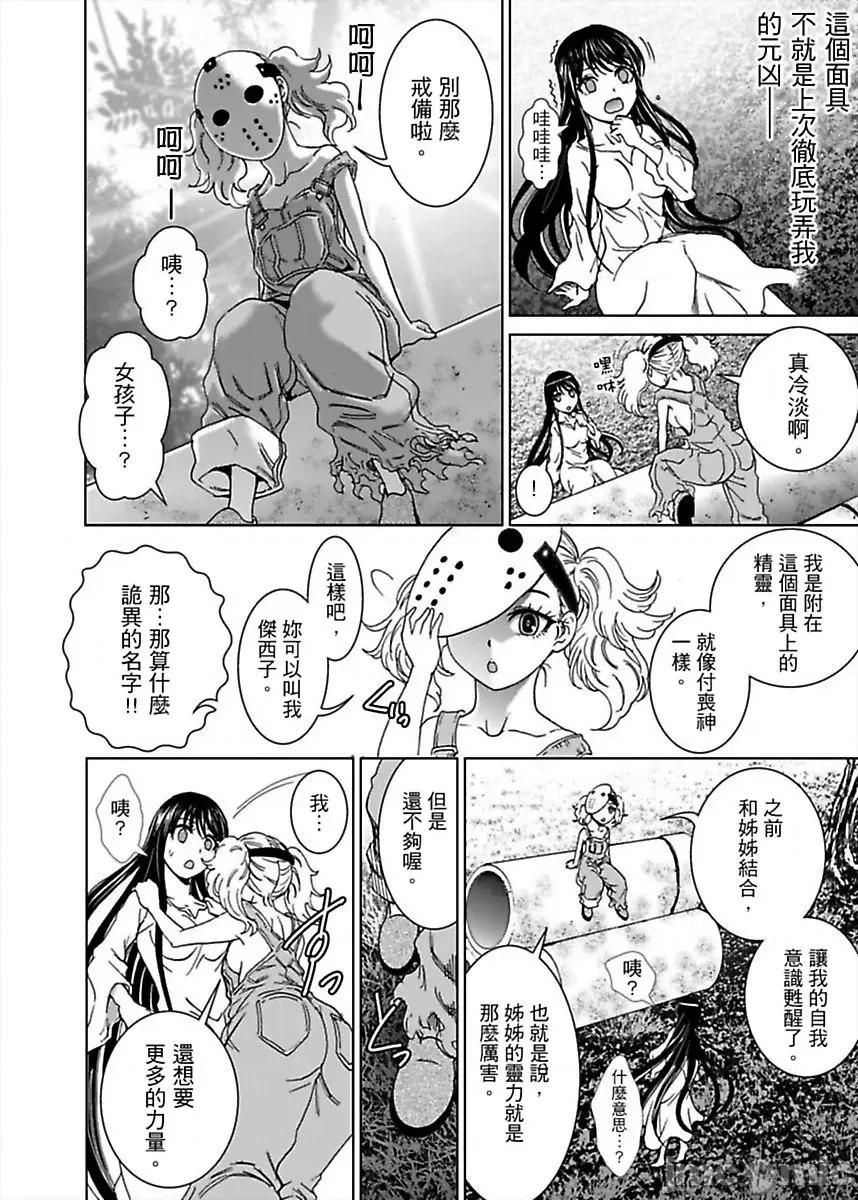袭来！美少女贞子～有爱就能处女成佛！巨根除灵 袭来！美少女贞子 3 第23页