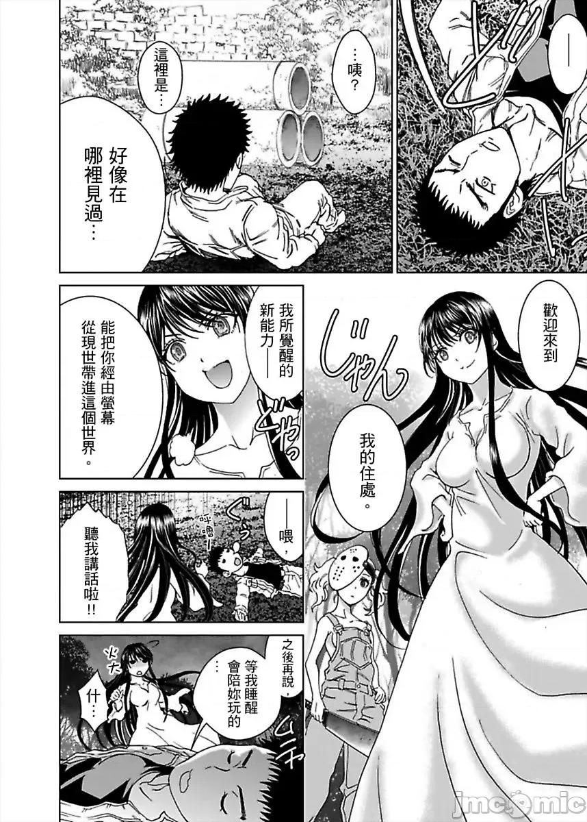 袭来！美少女贞子～有爱就能处女成佛！巨根除灵 袭来！美少女贞子 3 第31页