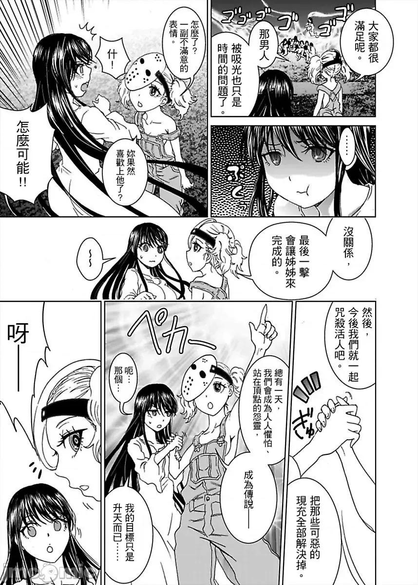 袭来！美少女贞子～有爱就能处女成佛！巨根除灵 袭来！美少女贞子 3 第36页