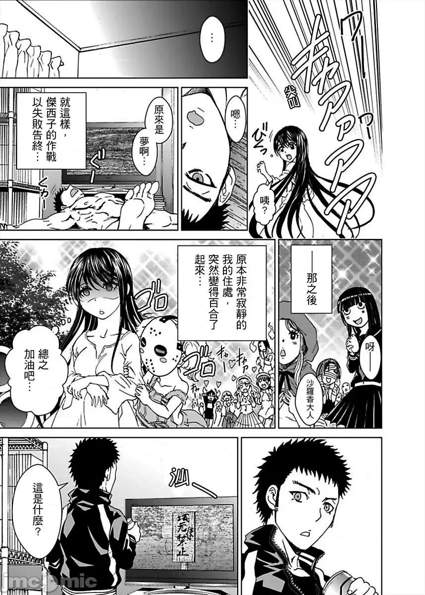 袭来！美少女贞子～有爱就能处女成佛！巨根除灵 袭来！美少女贞子 3 第46页