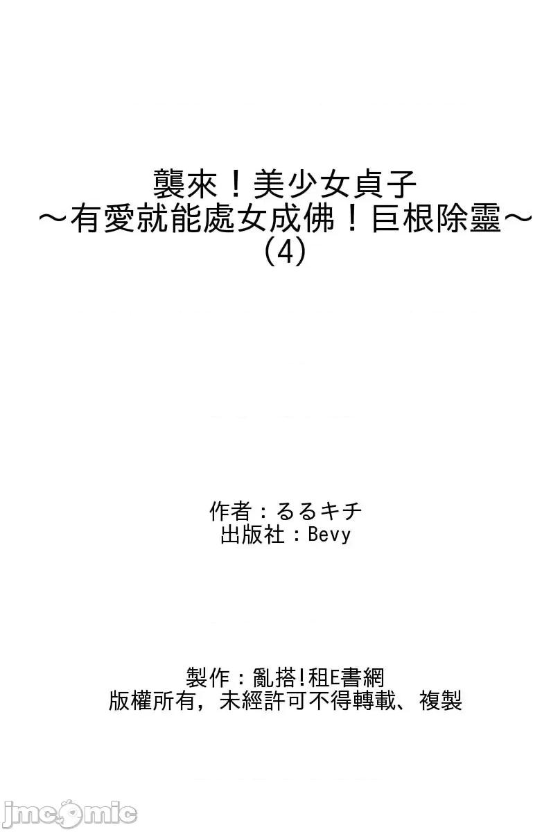袭来！美少女贞子～有爱就能处女成佛！巨根除灵 袭来！美少女贞子～有爱就能处女成佛！巨根除灵～ （4） 第30页
