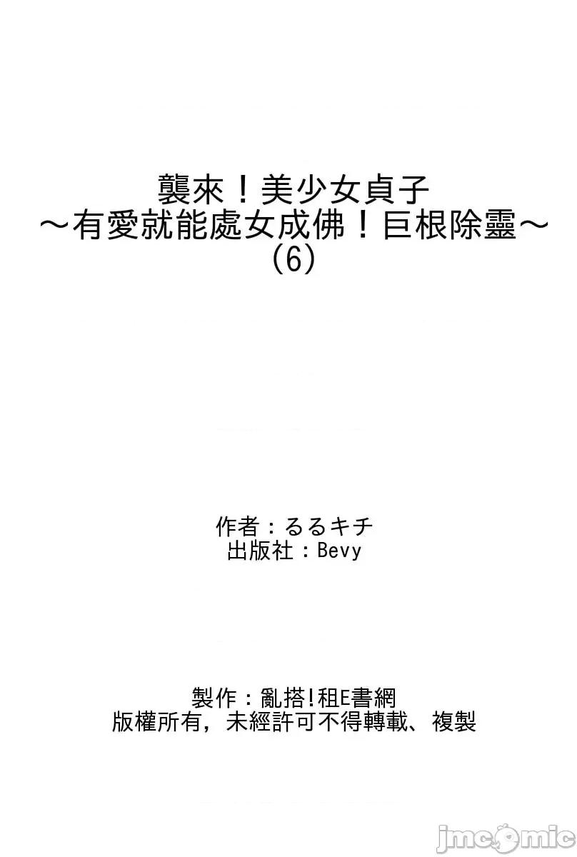 袭来！美少女贞子～有爱就能处女成佛！巨根除灵 袭来！美少女贞子～有爱就能处女成佛！巨根除灵～ （6） 第69页