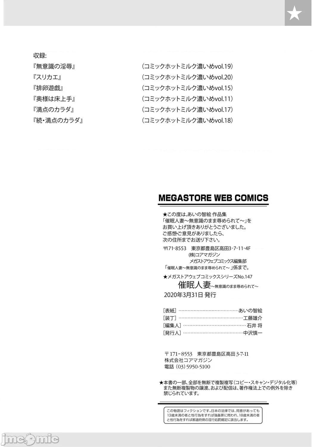 没意识到自己被了 催眠人妻～没意识到自己被凌辱了～[あいの智绘]催眠人妻～无意识のまま辱められて～ 第102页