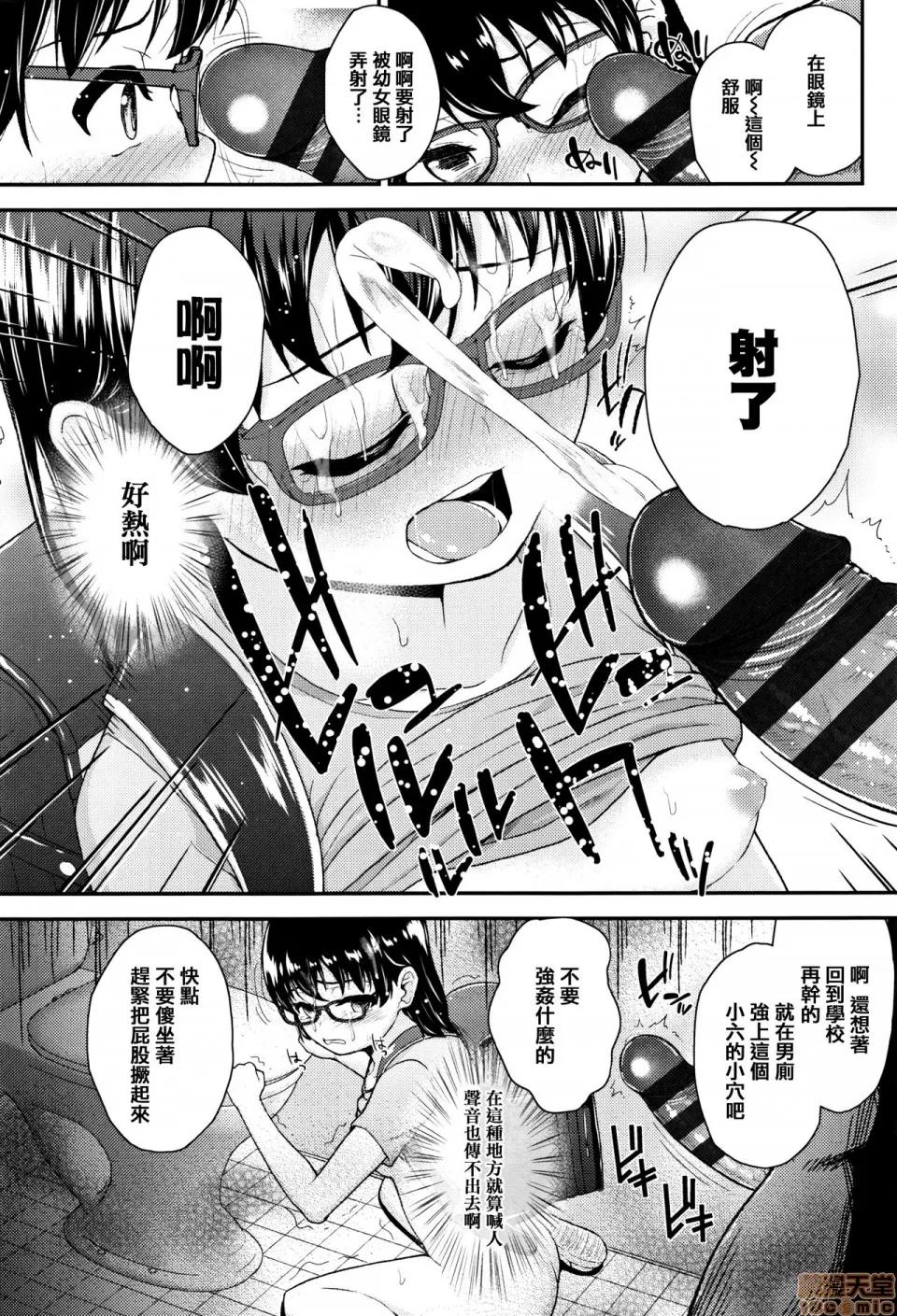 メスガキだけど发育いいのでザーメン教育してみた [篆仪通文书坊汉化] [彦马ヒロユキ] メスガキだけど发育いいのでザーメン教育してみた [中国翻译] 第71页
