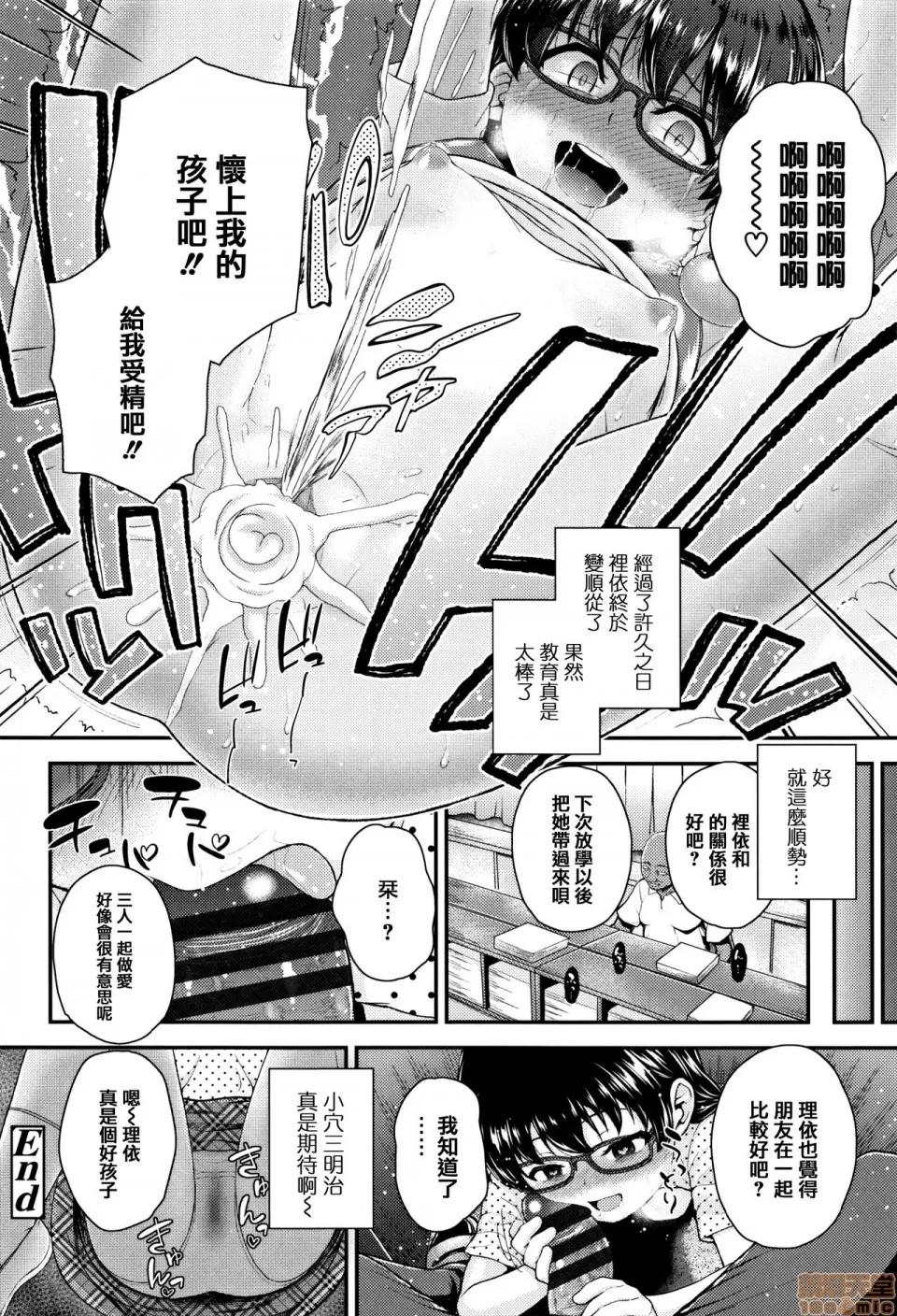 メスガキだけど发育いいのでザーメン教育してみた [篆仪通文书坊汉化] [彦马ヒロユキ] メスガキだけど发育いいのでザーメン教育してみた [中国翻译] 第77页