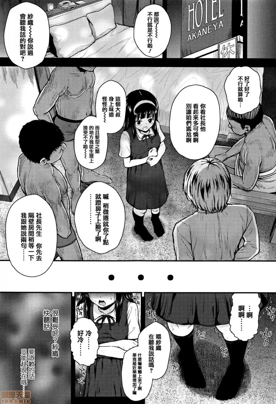 メスガキだけど发育いいのでザーメン教育してみた [篆仪通文书坊汉化] [彦马ヒロユキ] メスガキだけど发育いいのでザーメン教育してみた [中国翻译] 第90页