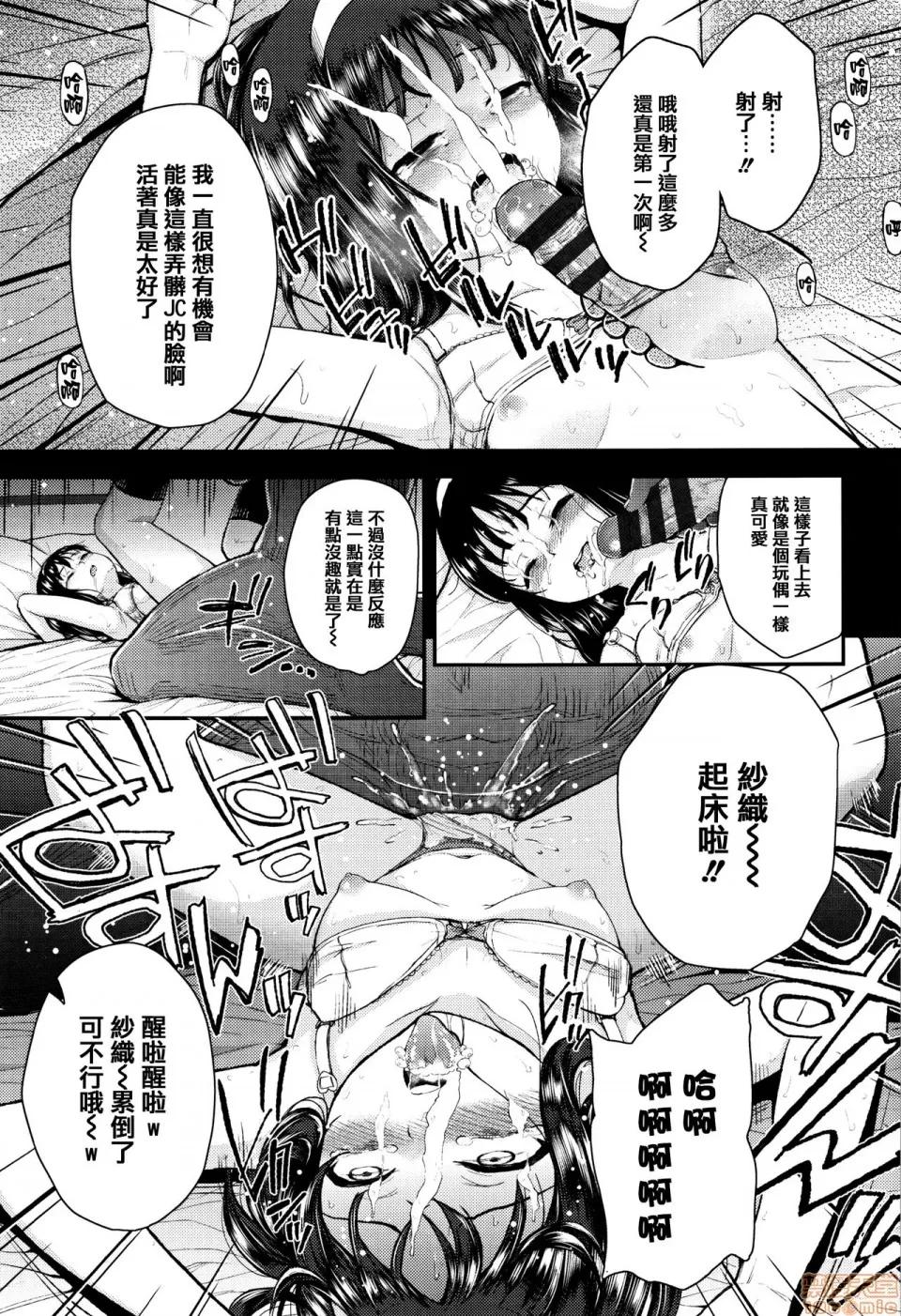 メスガキだけど发育いいのでザーメン教育してみた [篆仪通文书坊汉化] [彦马ヒロユキ] メスガキだけど发育いいのでザーメン教育してみた [中国翻译] 第96页